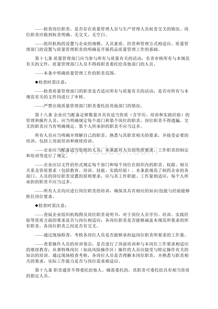 药品生产质量管理规范检查指南第三章Word格式文档下载.docx_第2页