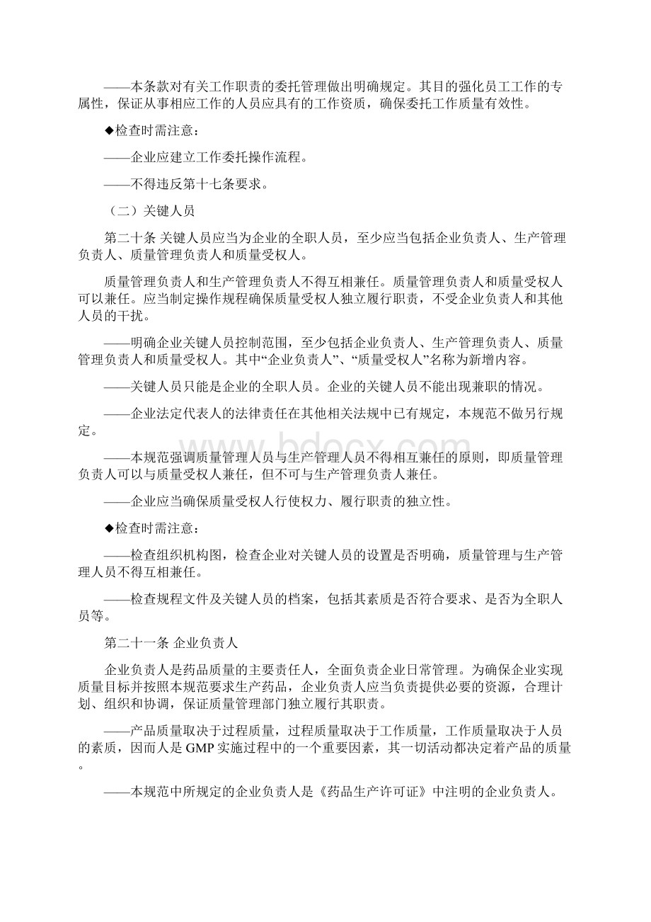 药品生产质量管理规范检查指南第三章Word格式文档下载.docx_第3页