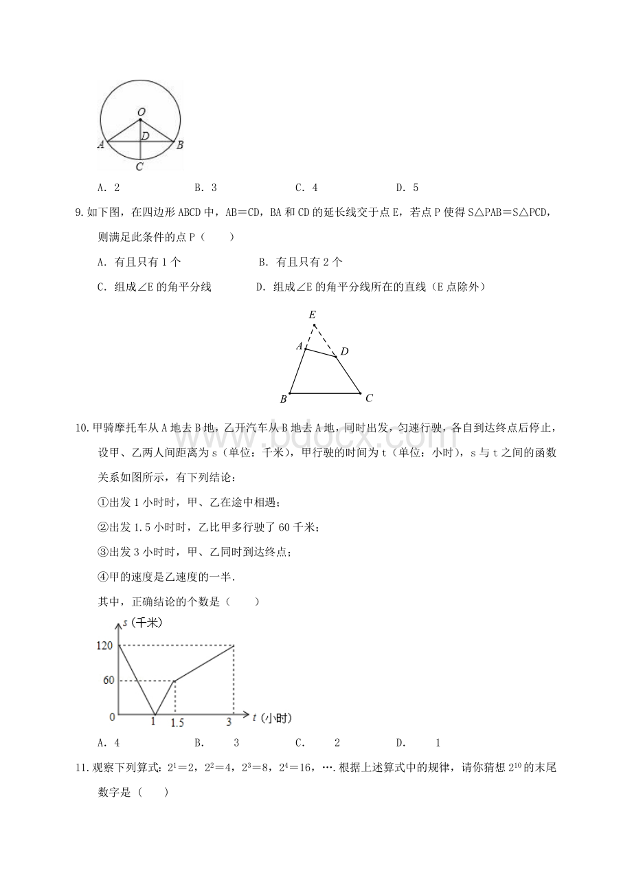 2017届浙教版中考数学第一轮复习模拟试题（一）含答案解析.doc_第2页