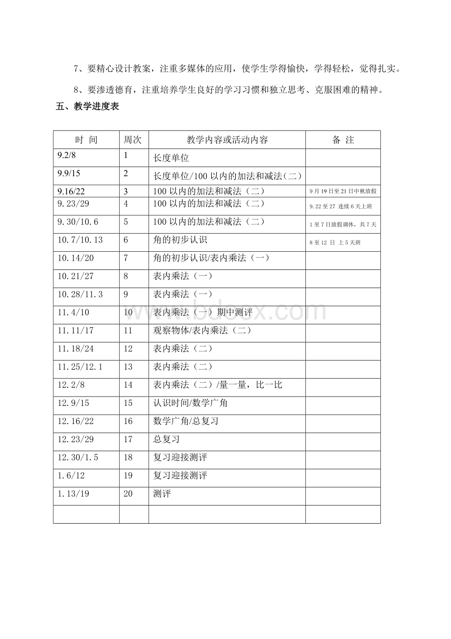 新人教版二年级上册数学教学计划Word格式.doc_第3页