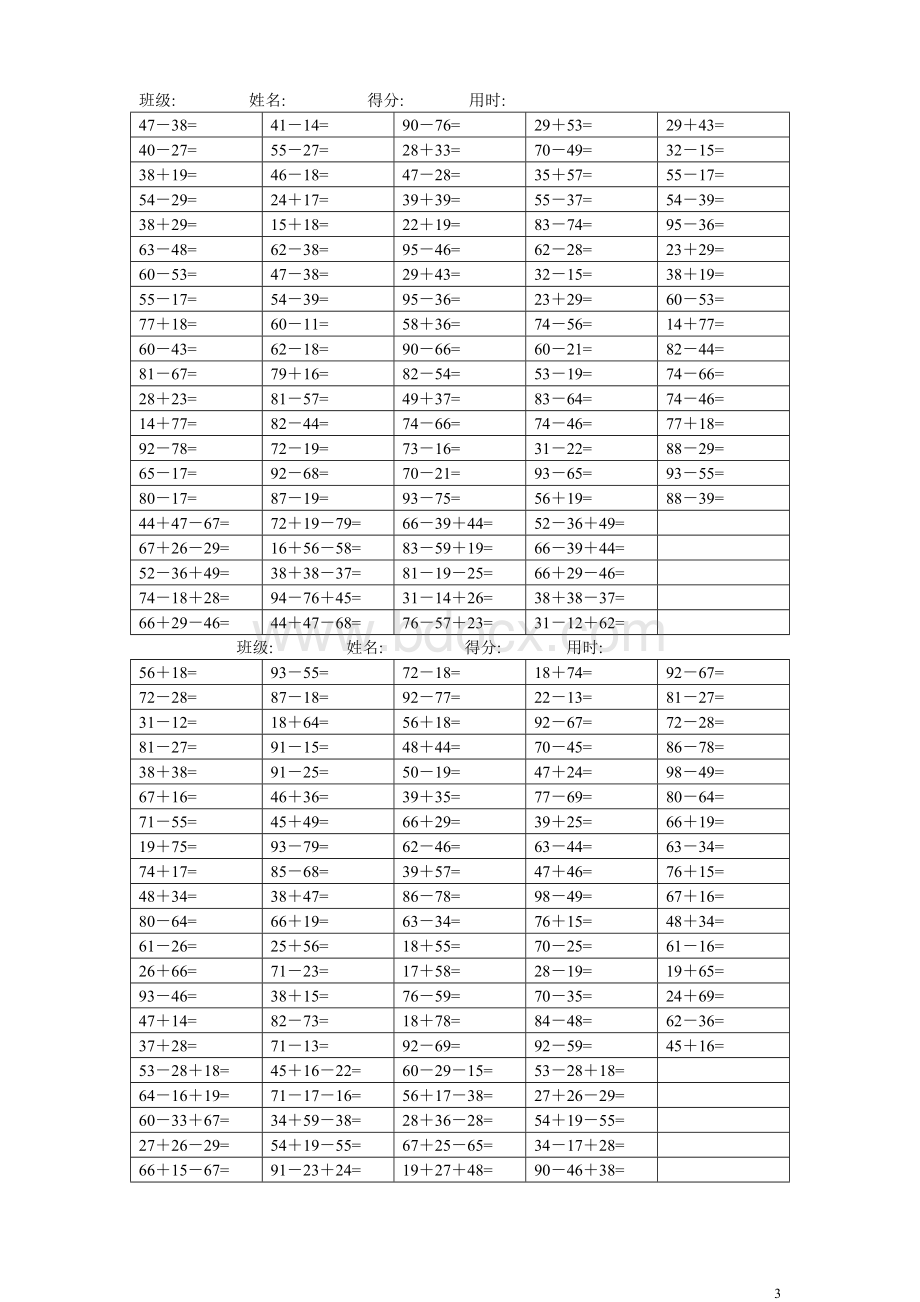 100以内的加减法练习题(可直接打印)Word文档格式.doc_第3页