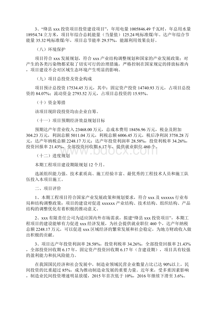 绛县投资规划及建设方案范文.docx_第3页