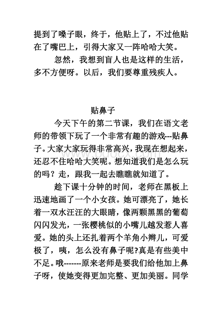 这个游戏真有趣Word文件下载.docx_第2页