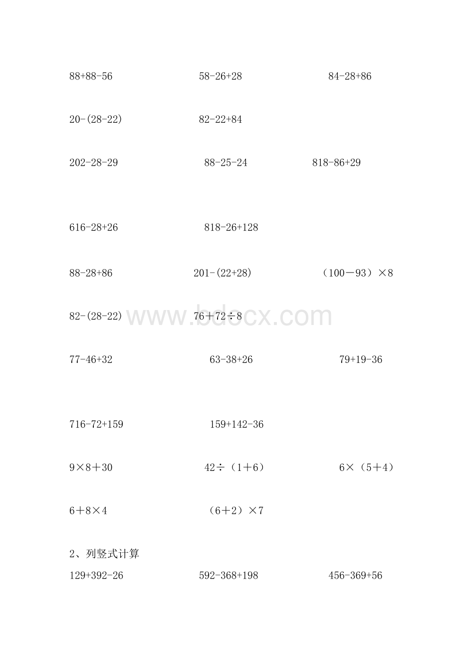 二年级数学脱式和竖式计算练习题.doc_第3页