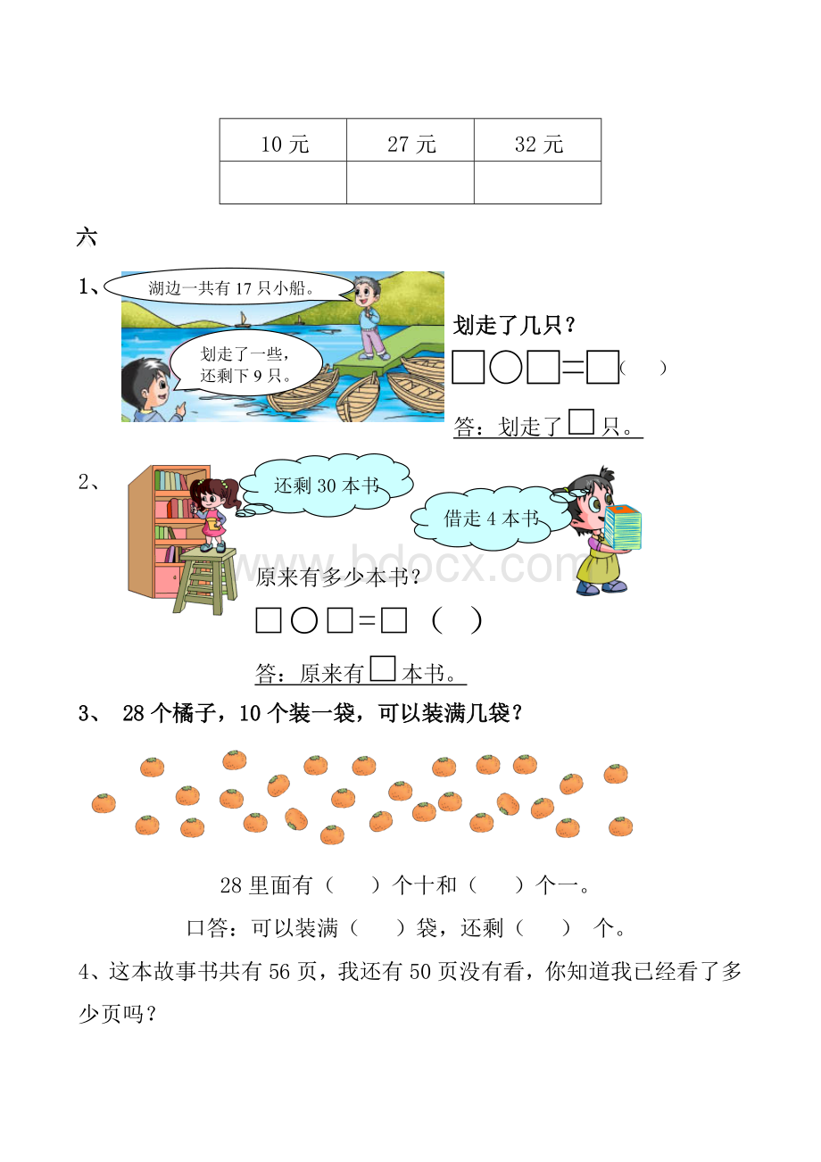 人教版小学数学一年级下册期中试卷.doc_第3页