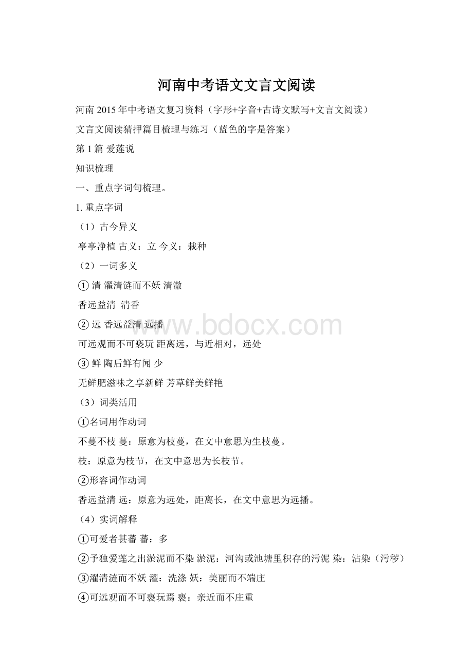 河南中考语文文言文阅读.docx