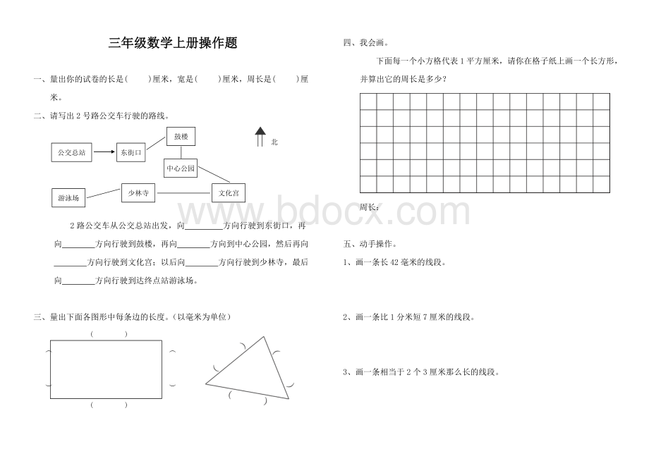 三年级上册数学操作题归类复习.doc_第1页