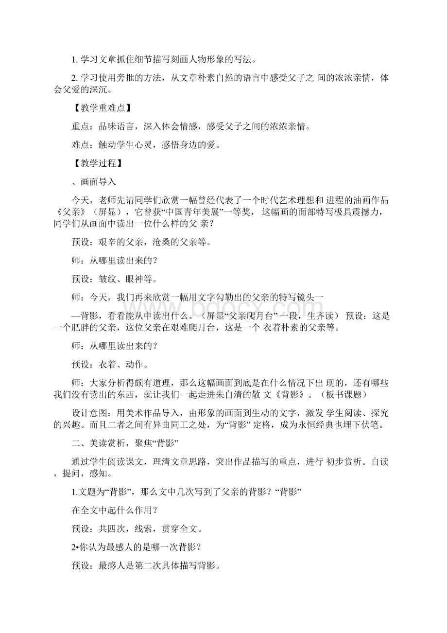 《背影》教学设计及点评.docx_第2页