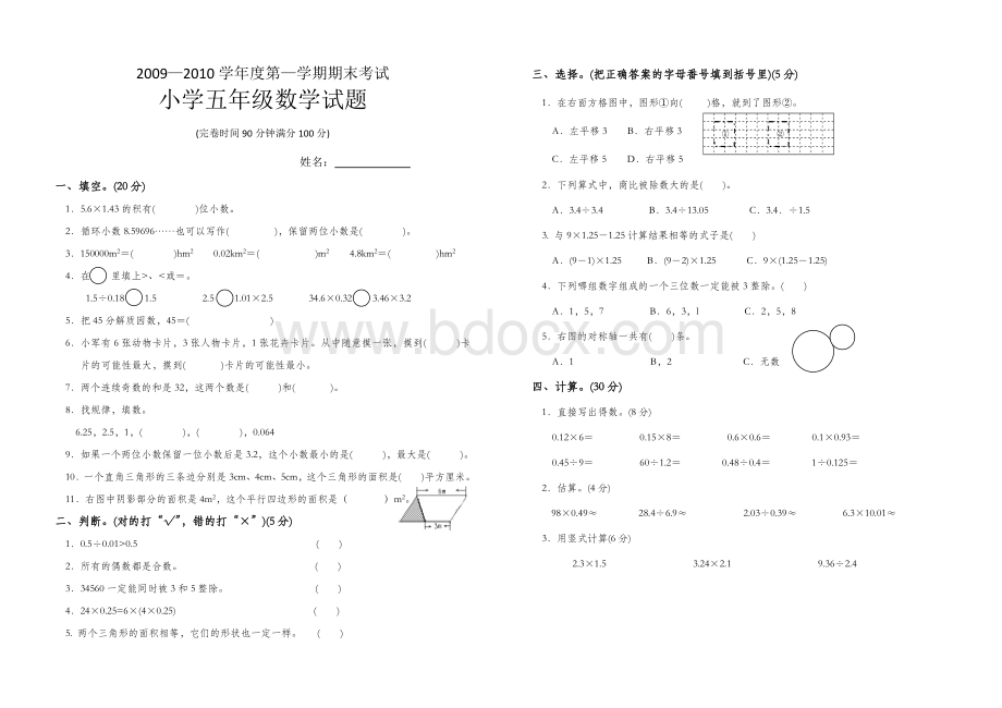 (教委试题)西师版小学数学五年级上期末统考试题.docx