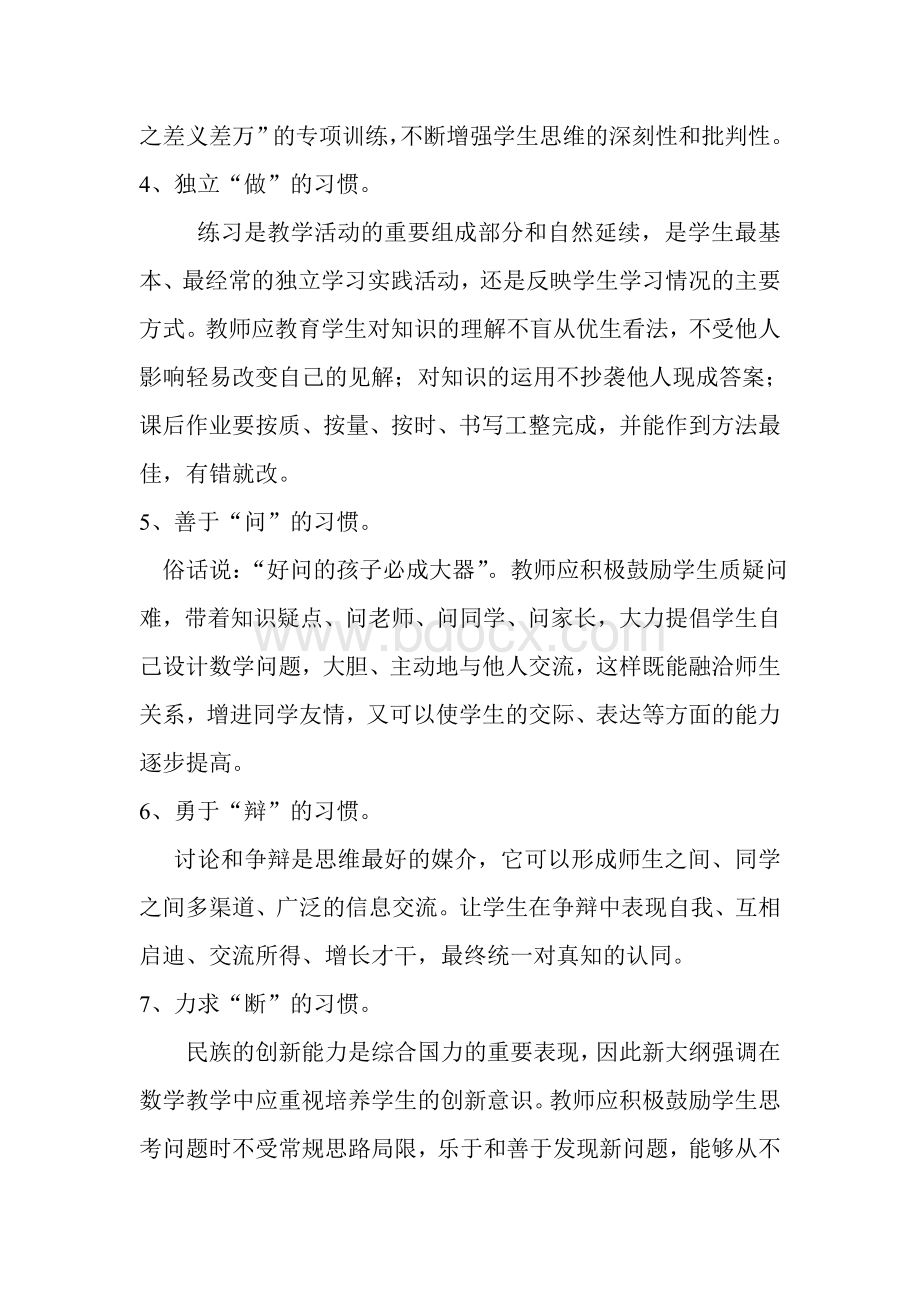 小学数学学习经验交流材料.doc_第2页