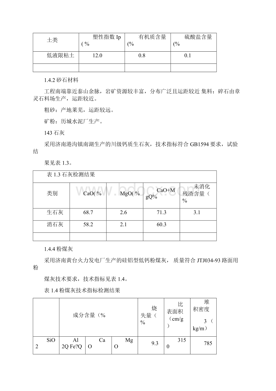 高速公路沥青混凝土路面结构组成设计说明书.docx_第3页