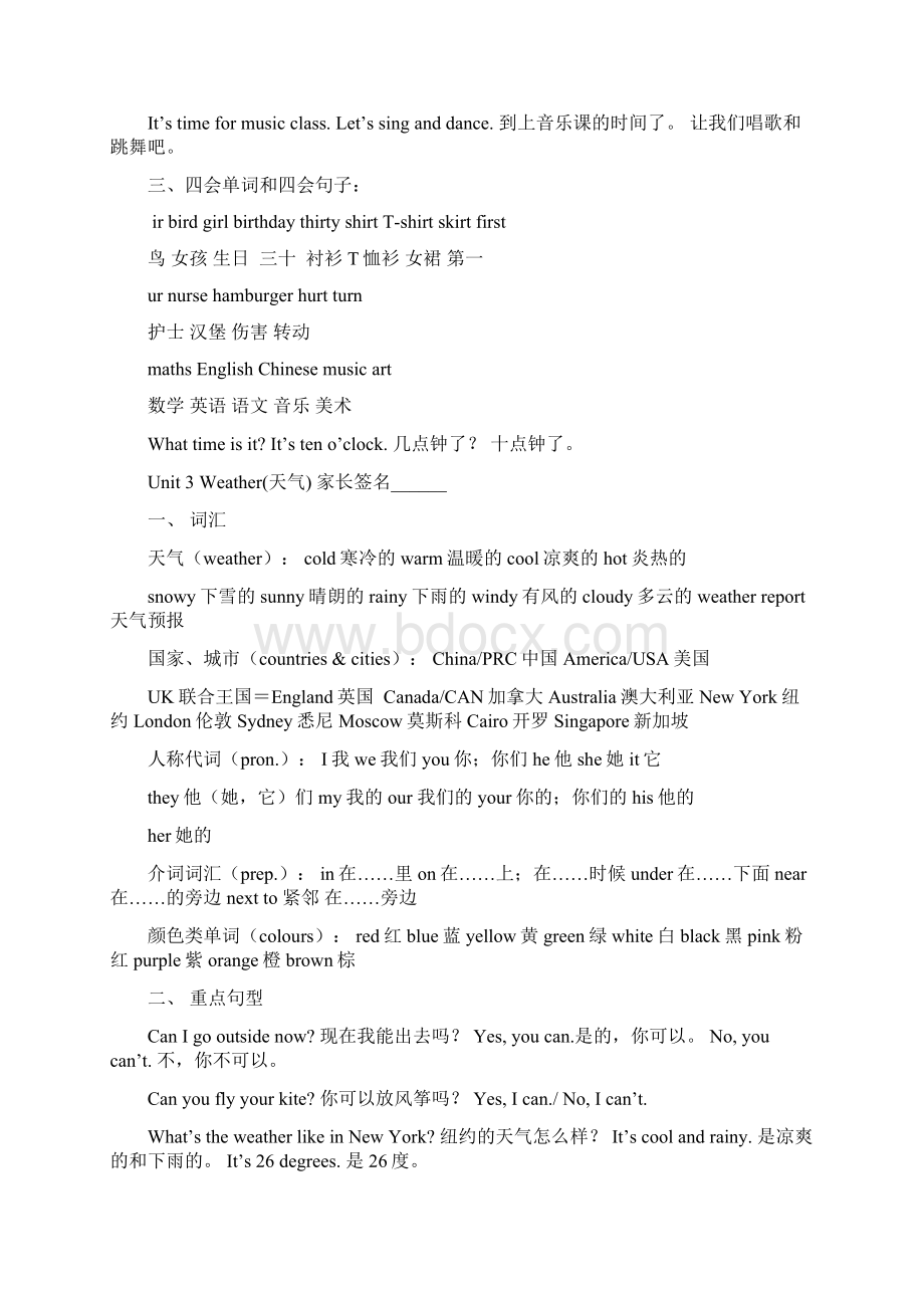 最新新版PEP小学英语四年级下册期末总复习资料文档格式.docx_第3页