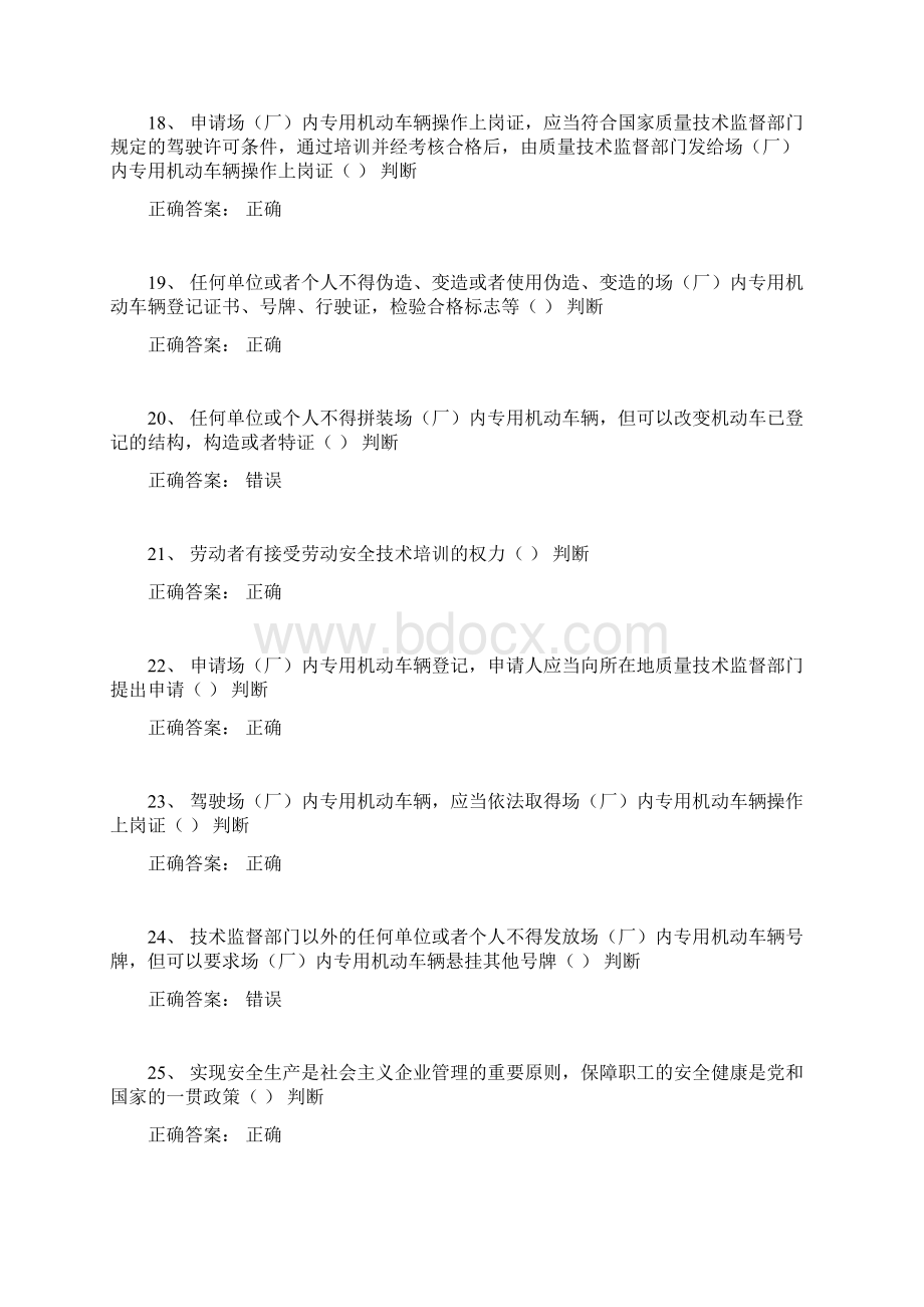 叉车理论考试题Word文件下载.docx_第3页