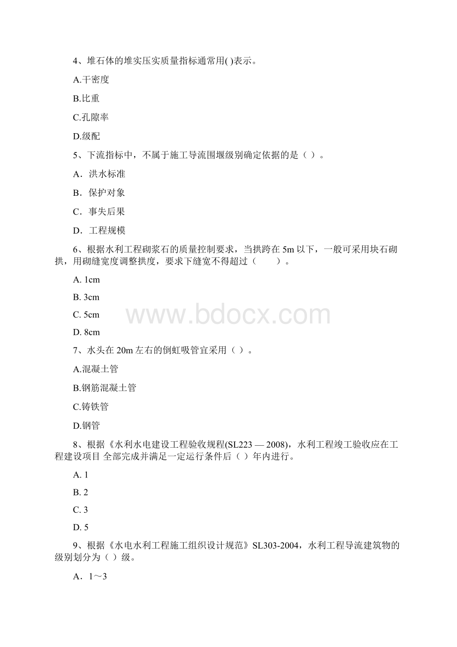 国家二级建造师《水利水电工程管理与实务》考前检测C卷 附答案Word格式文档下载.docx_第2页