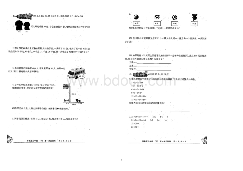 《小学生数学报》(全册)2017苏教版三年级下.doc_第3页