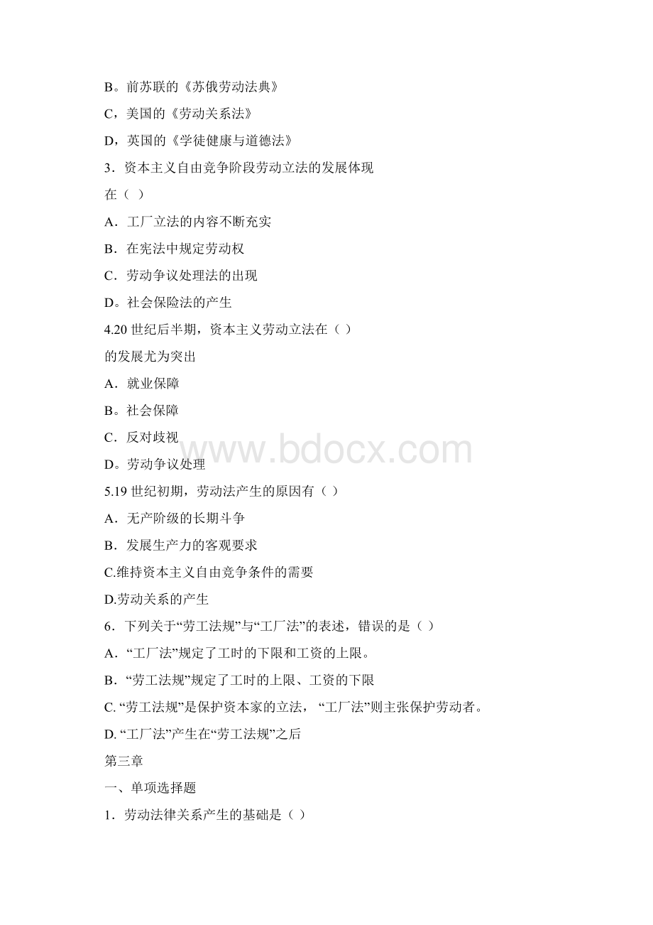 劳动法试题Word格式.docx_第2页