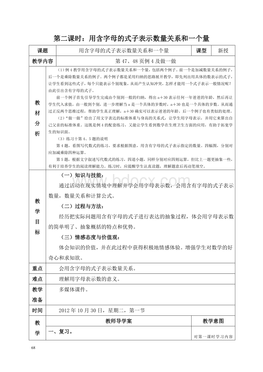 人教版新课标五年级数学上册全册教案(表格式)Word下载.doc_第1页