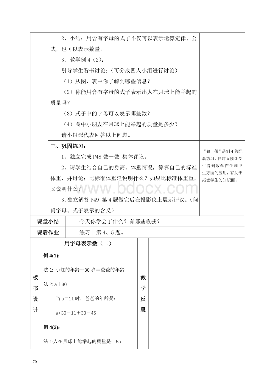 人教版新课标五年级数学上册全册教案(表格式)Word下载.doc_第3页