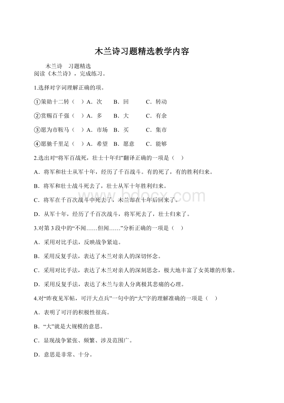 木兰诗习题精选教学内容.docx_第1页