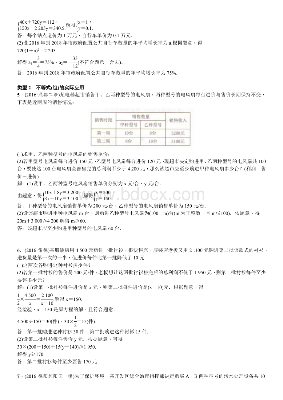 2017年四川省中考数学突破复习题型专项(四)方程、不等式文档格式.doc_第2页