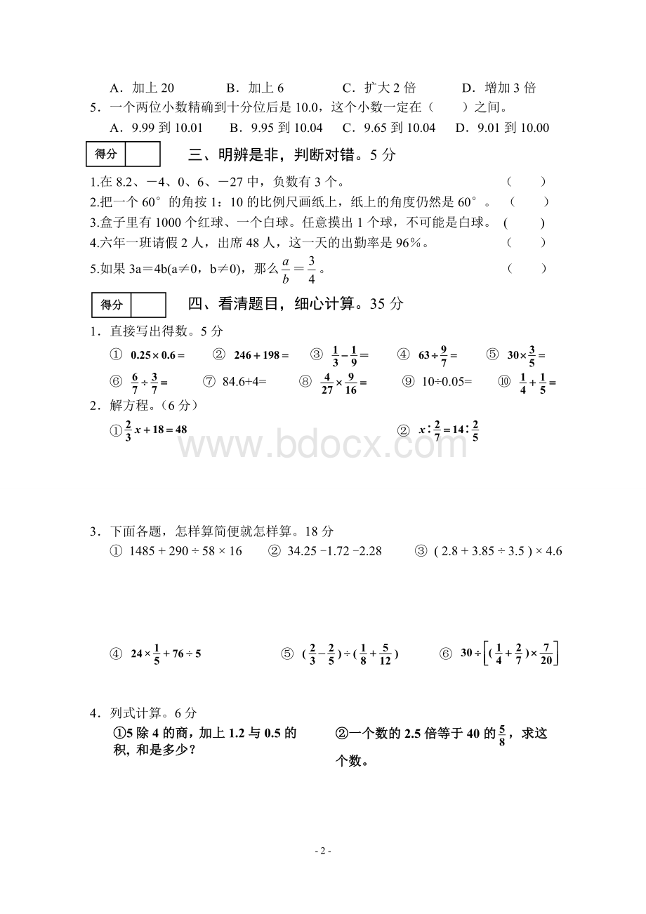 北师大版六年级数学下册期末试卷及答案001.doc_第2页