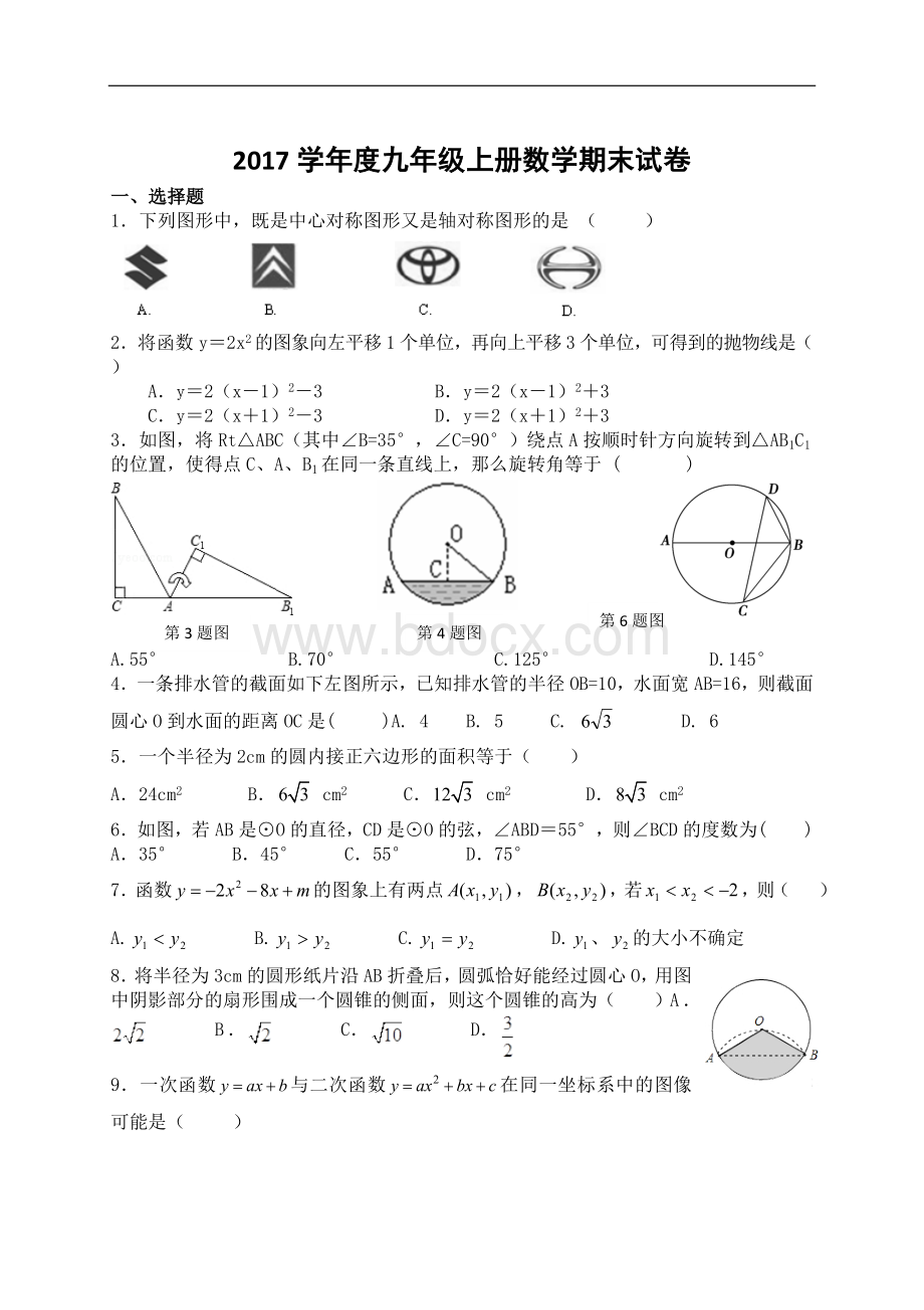 最新2017学年人教版九年级上册数学期末测试卷及答案Word格式文档下载.doc_第1页