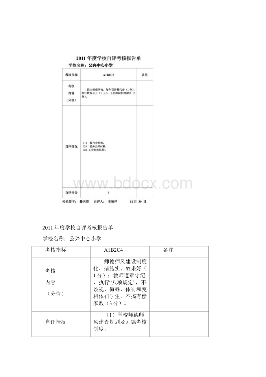 年度考核封面.docx_第3页