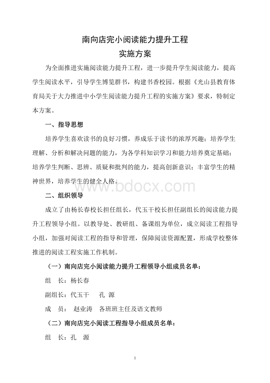 阅读能力提升工程实施方案.doc_第1页