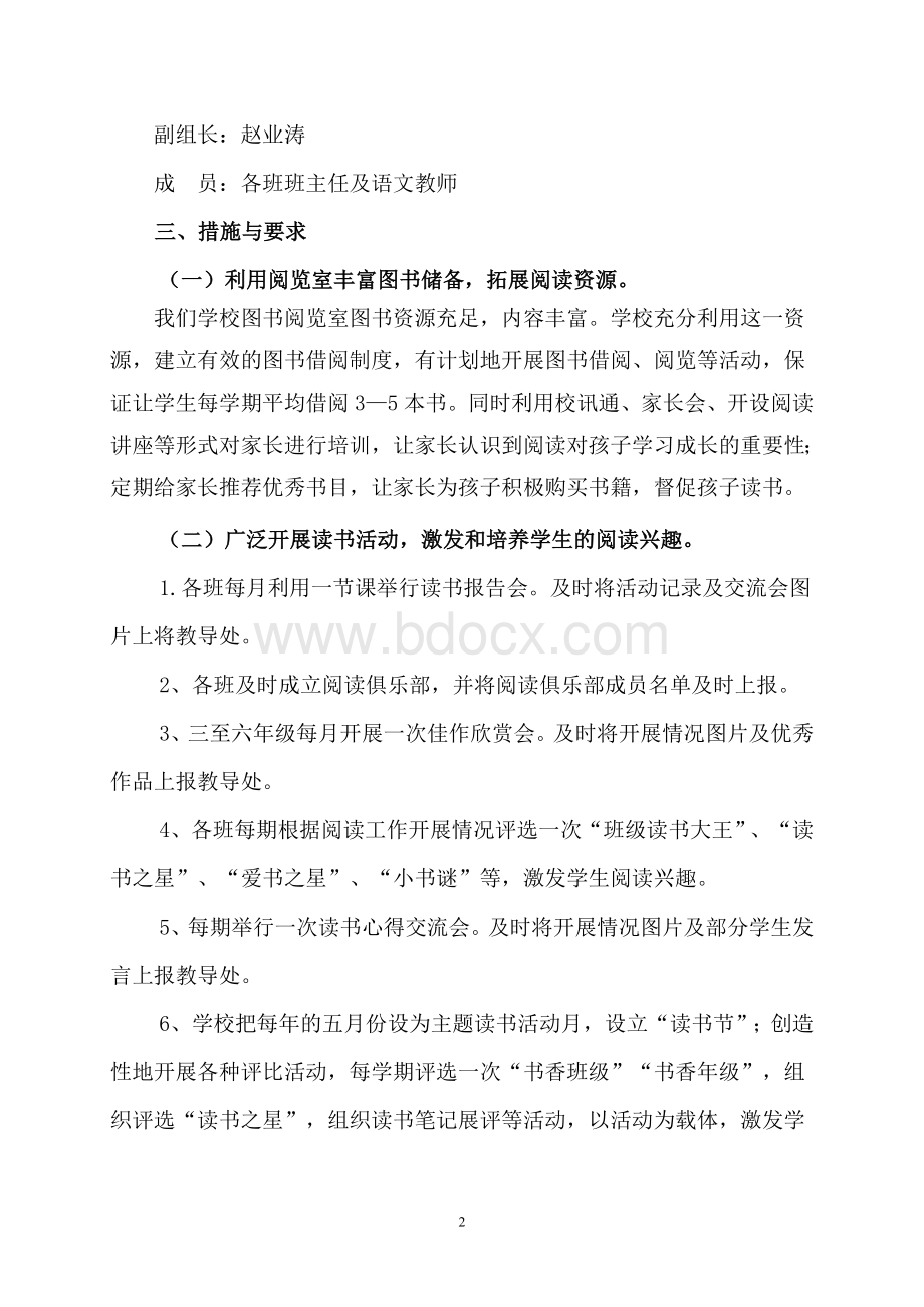 阅读能力提升工程实施方案.doc_第2页