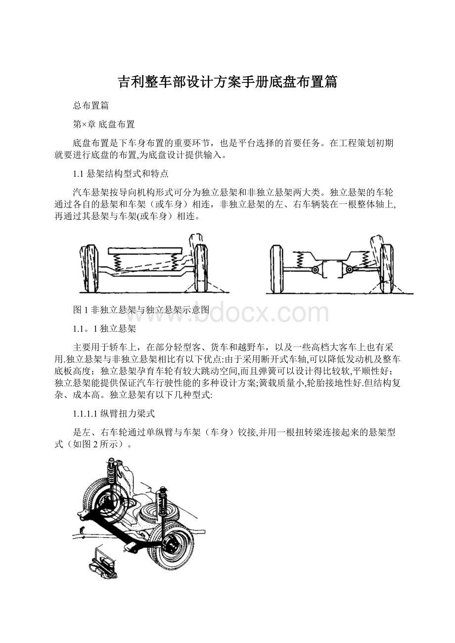 吉利整车部设计方案手册底盘布置篇Word文档下载推荐.docx