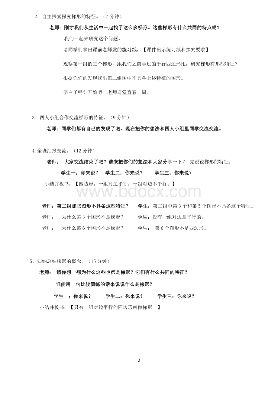 公开课：梯形的认识教学设计.doc_第2页