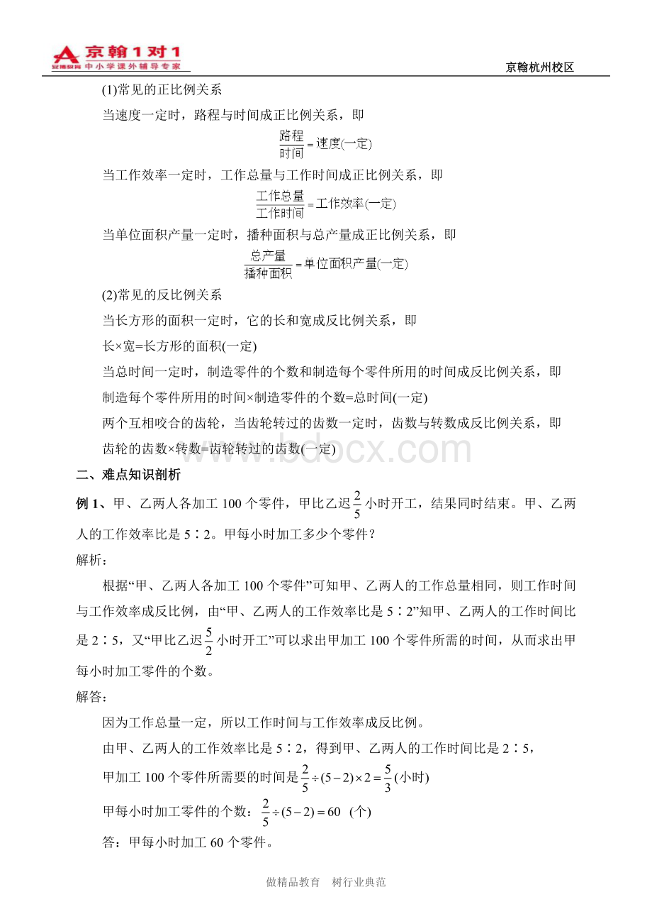 正反比例总复习教案(奥数).doc_第2页