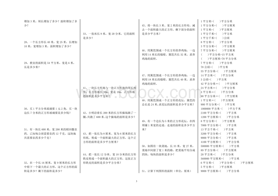 三年级下册数学面积应用题专项练习.doc_第3页