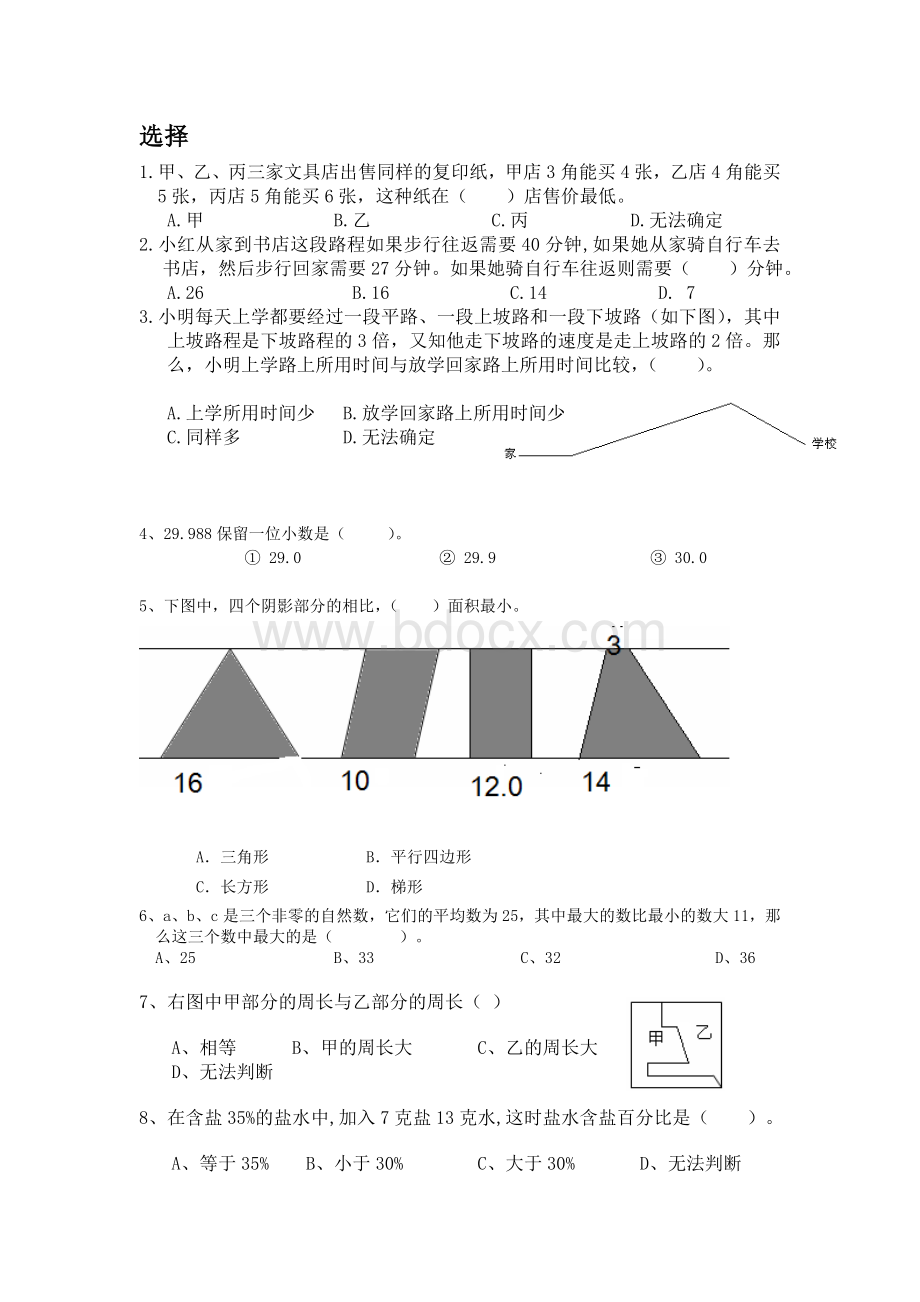 小升初数学易错题整理.doc