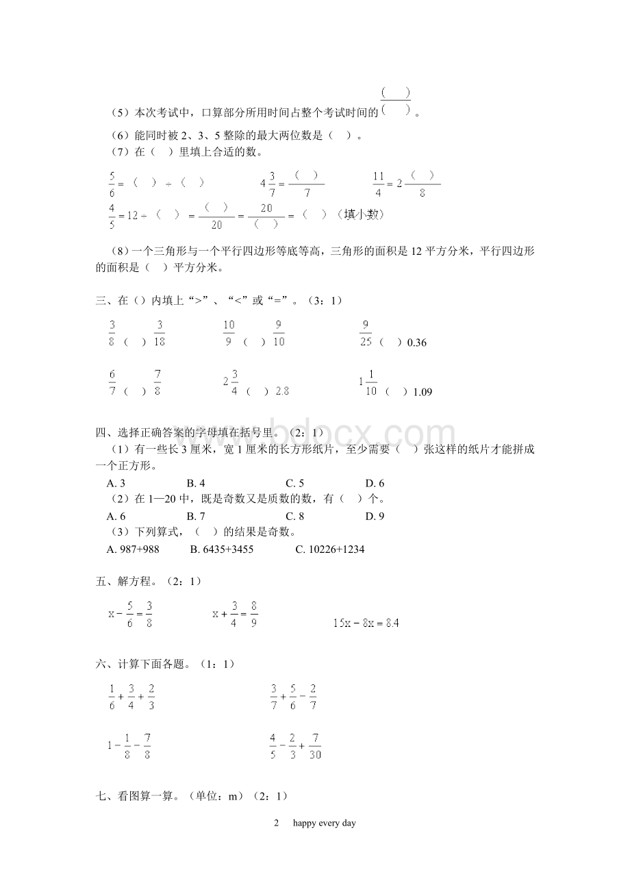 人教版北京市小学数学五年级下册期末试卷(附答案).doc_第2页