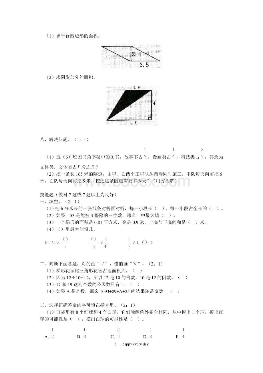 人教版北京市小学数学五年级下册期末试卷(附答案)Word格式.doc_第3页