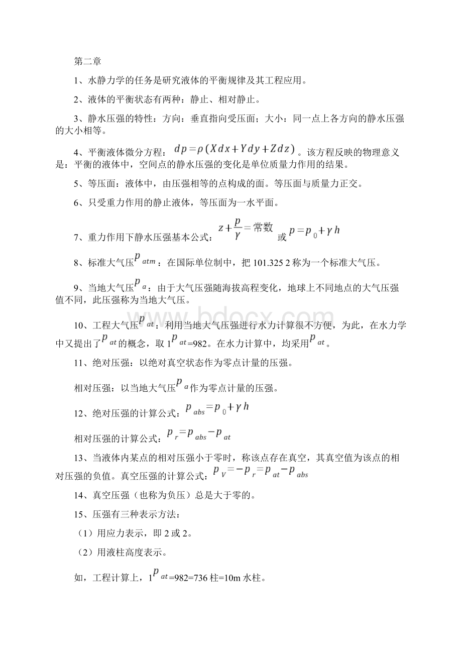 水力学考试复习题.docx_第2页