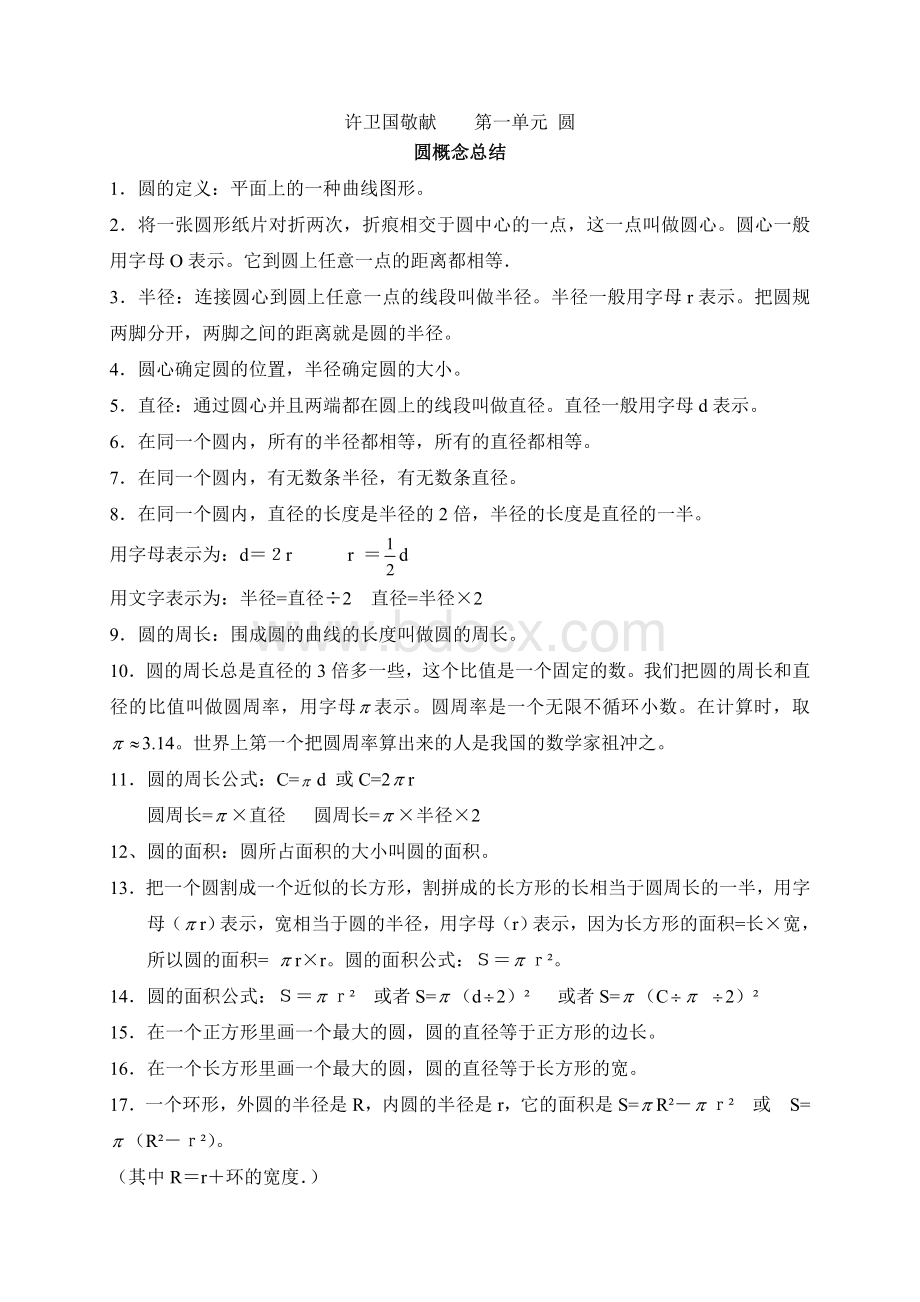 北师大版小学数学六年级上册知识要点整理(经典).doc