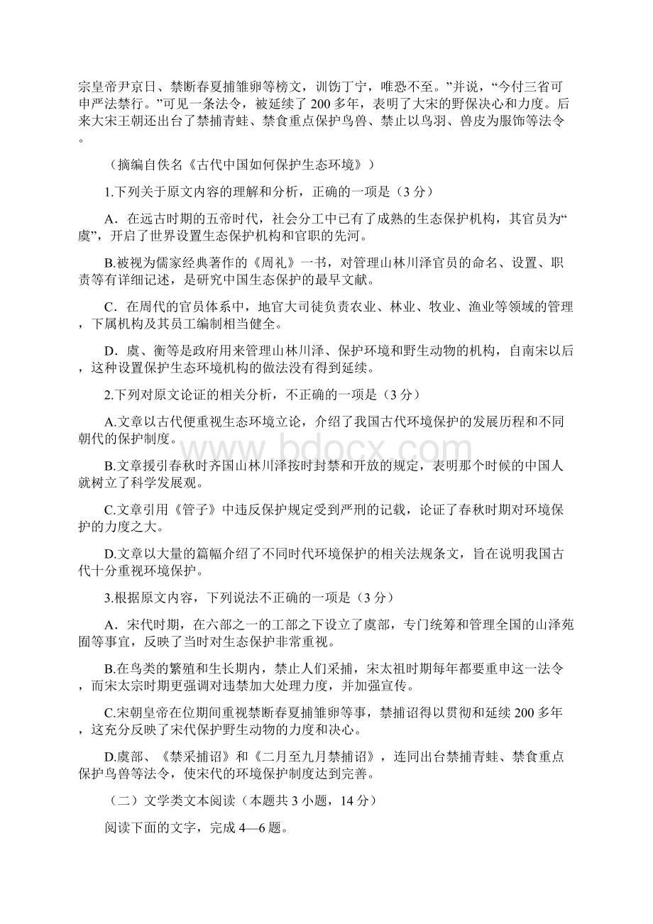 江西省赣州市十四县市高一语文期中联考试题.docx_第2页