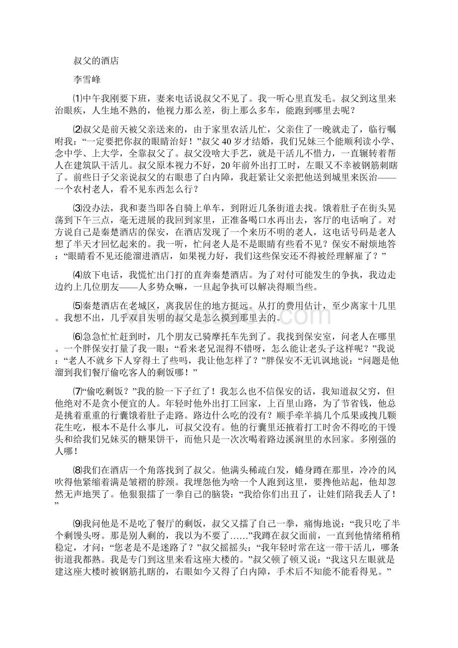 江西省赣州市十四县市高一语文期中联考试题.docx_第3页