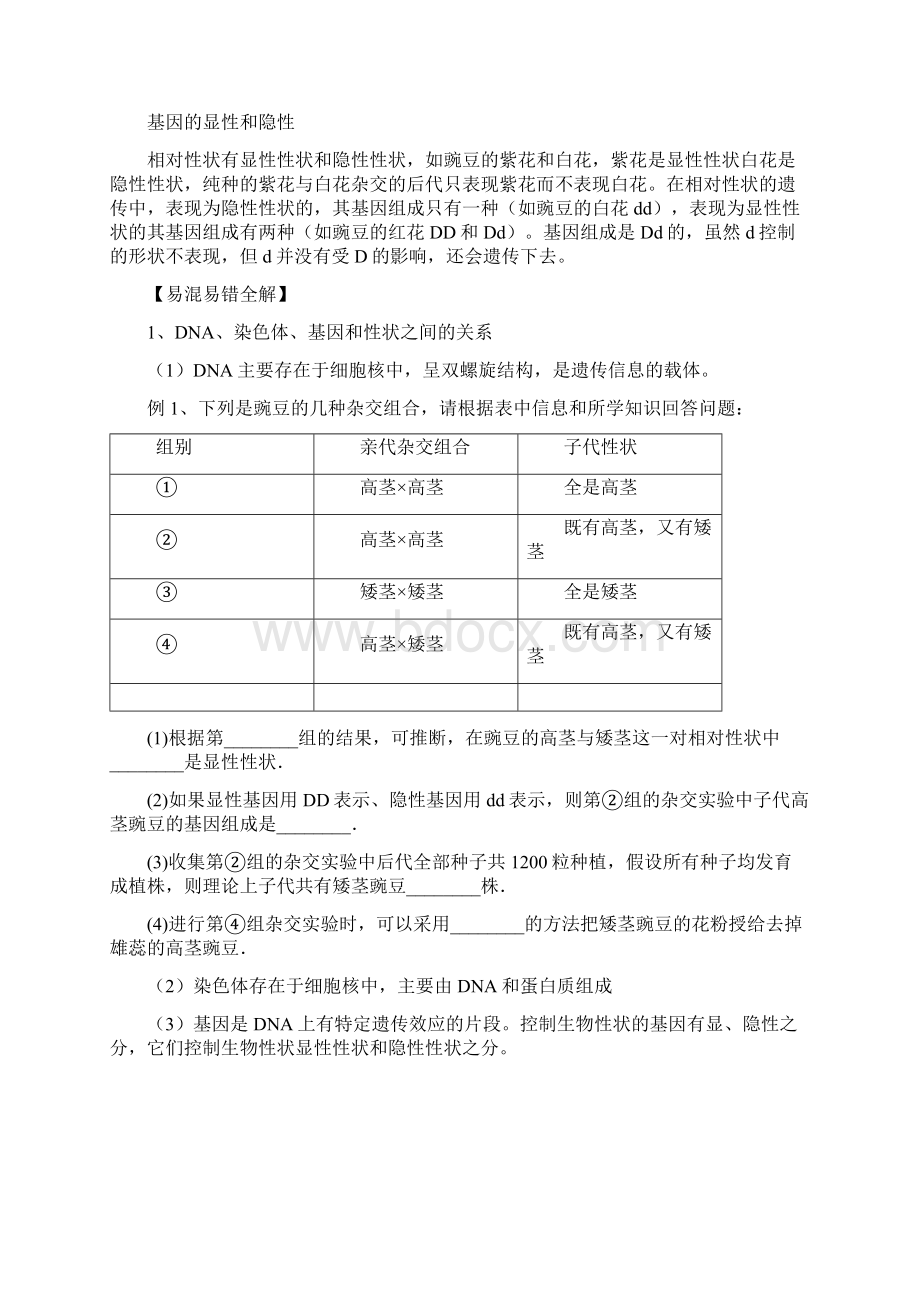 八上济南版生物 生物的遗传与变异专题复习 SV.docx_第3页