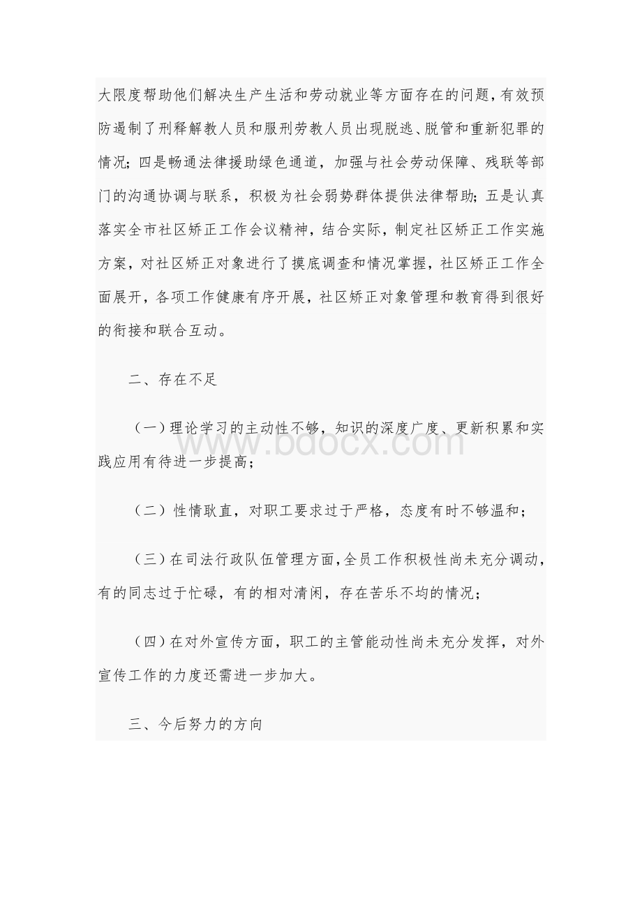 某司法行政干警2021年民主生活会发言材料范文稿.docx_第3页