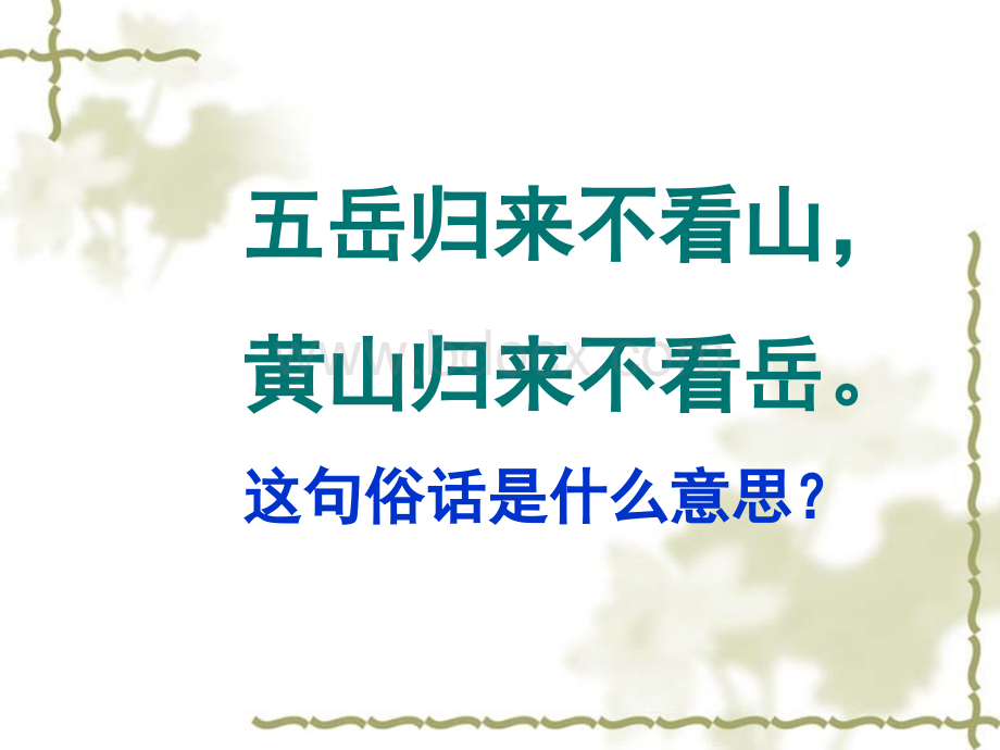 苏教版六上语文《练习四》PPT资料.ppt_第2页