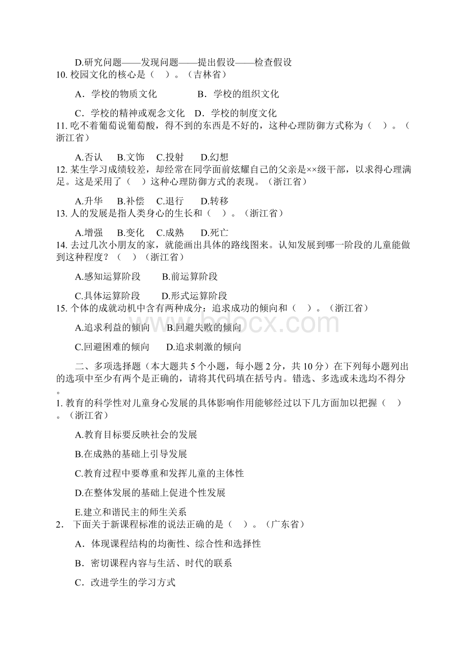 甘肃特岗教师招聘模拟题424.docx_第2页