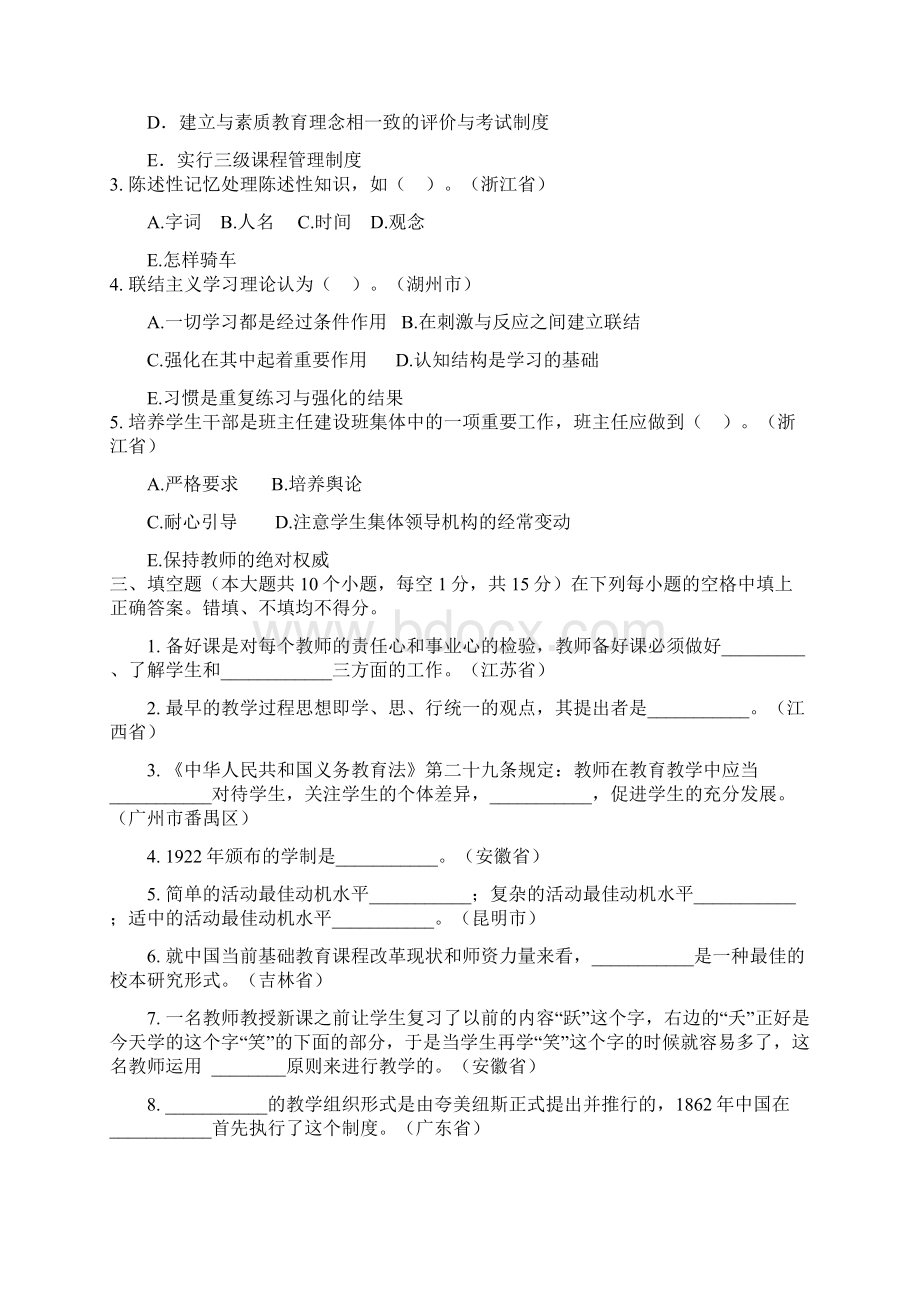 甘肃特岗教师招聘模拟题424.docx_第3页