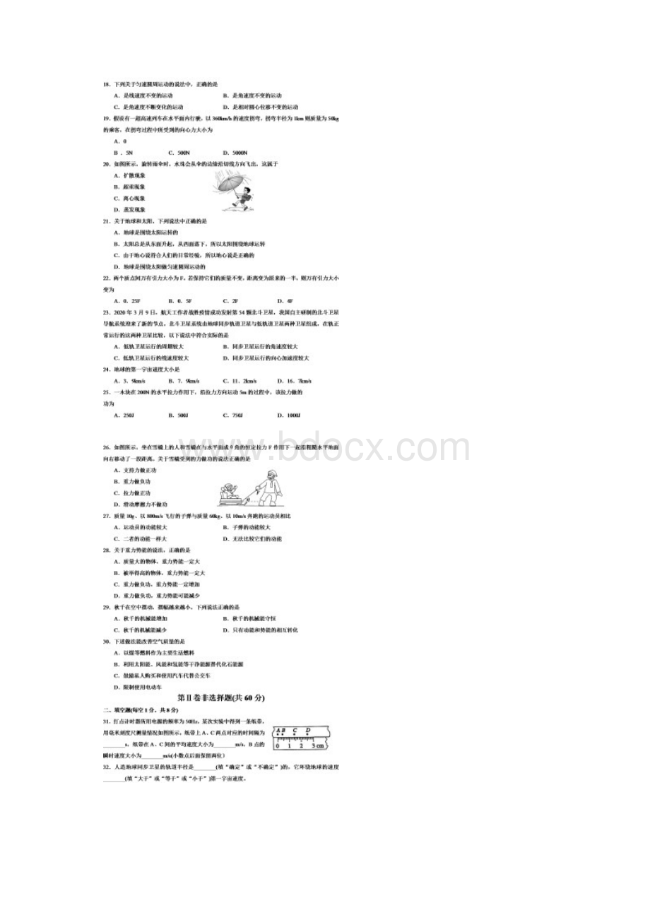 宁夏回族自治区普通高中学业水平考试物理含答案Word格式.docx_第3页