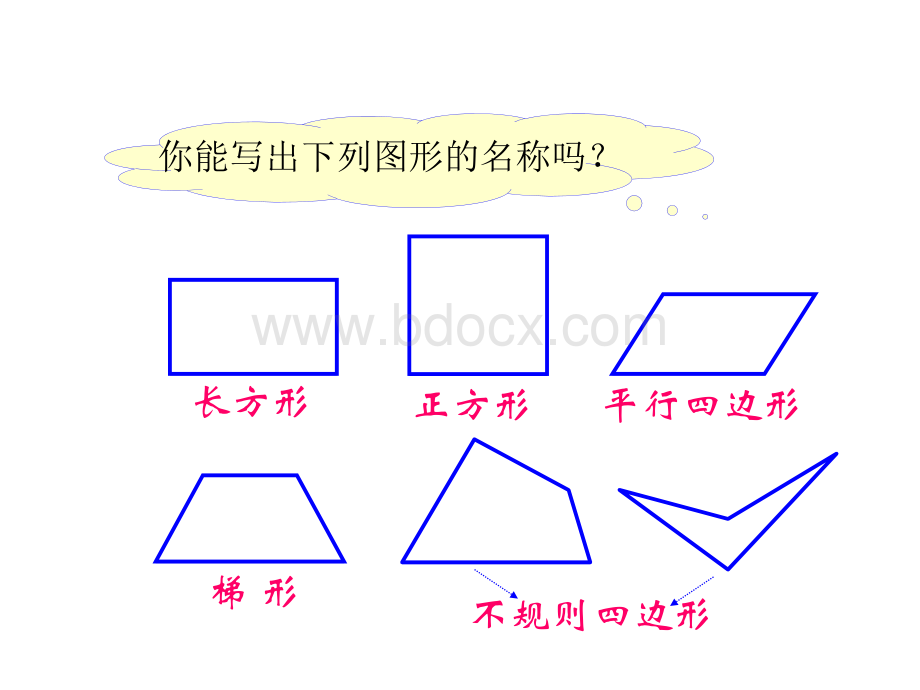 平行四边形认识画高.ppt3.ppt_第2页