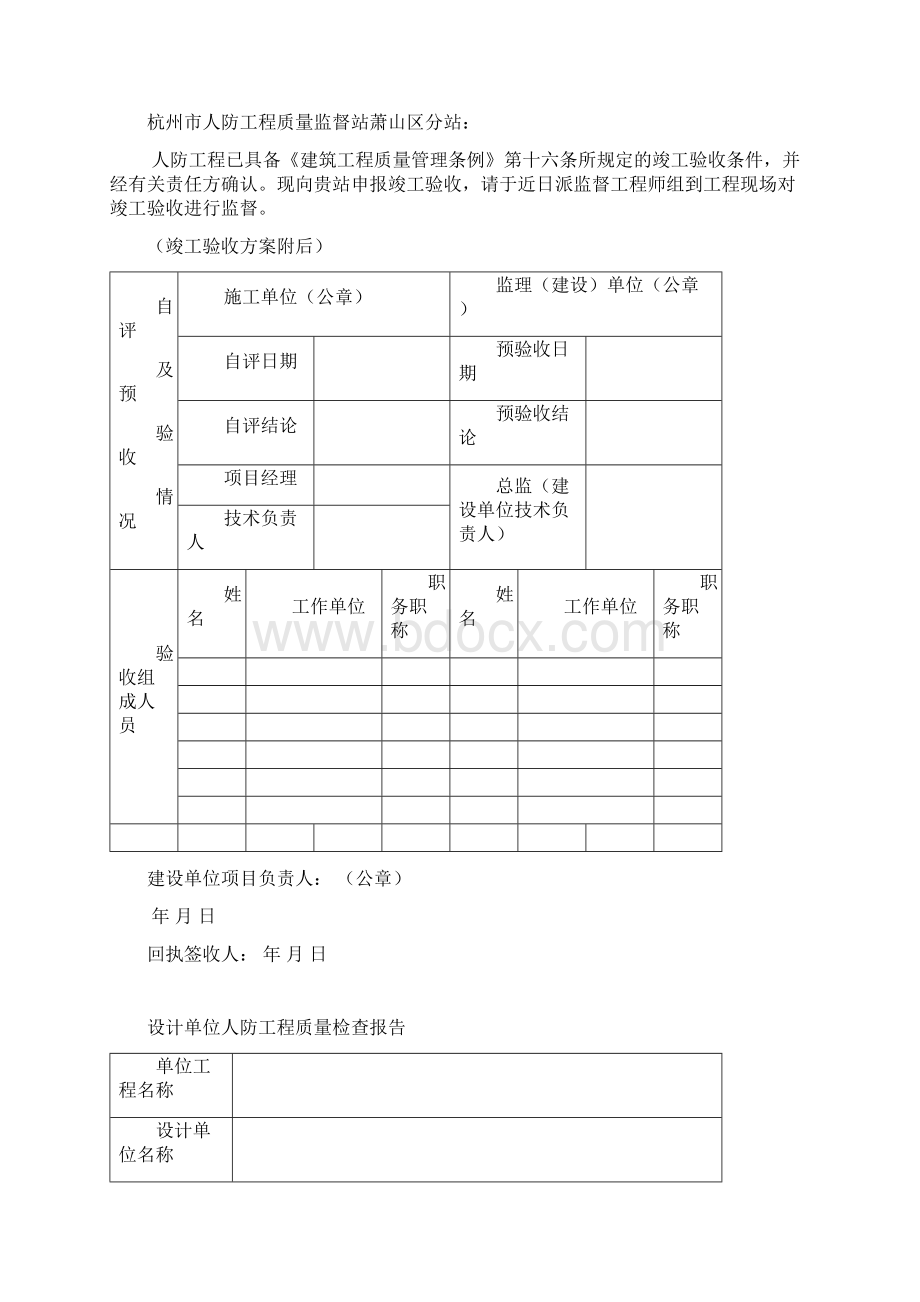 人防工程质量验收表格.docx_第2页