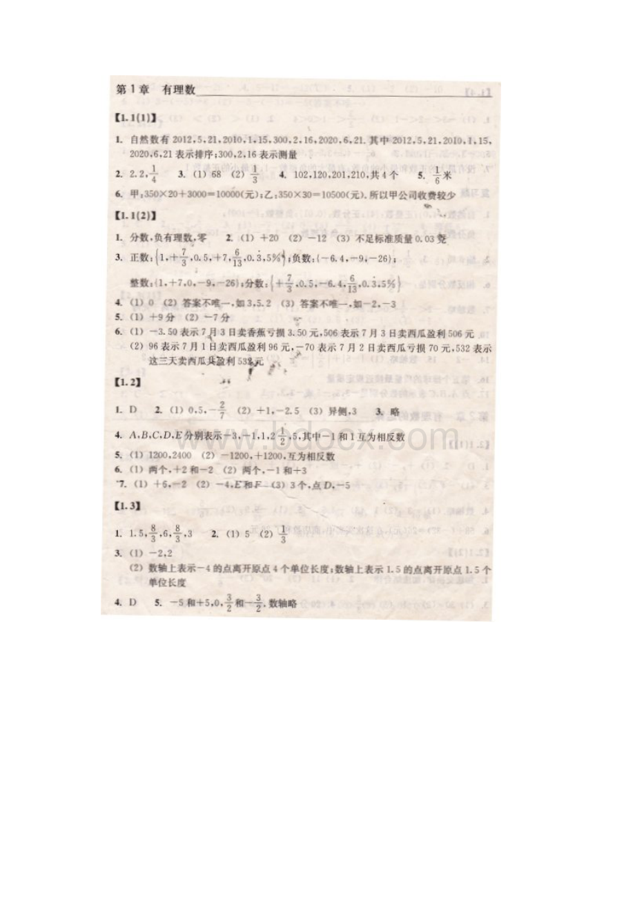 七年级上册数学作业本答案解析.docx_第2页