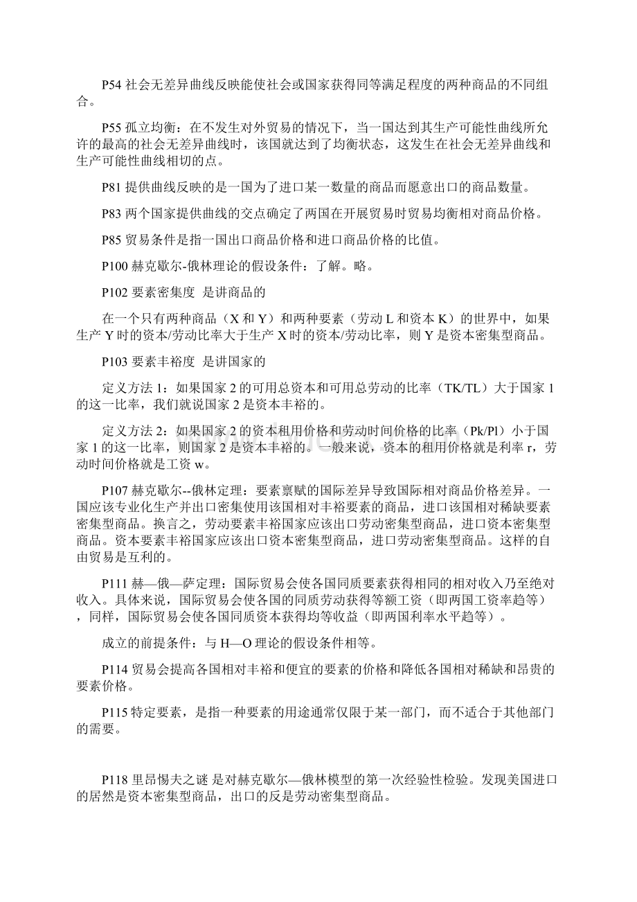 国际经济学对外经贸大学试题集锦.docx_第2页